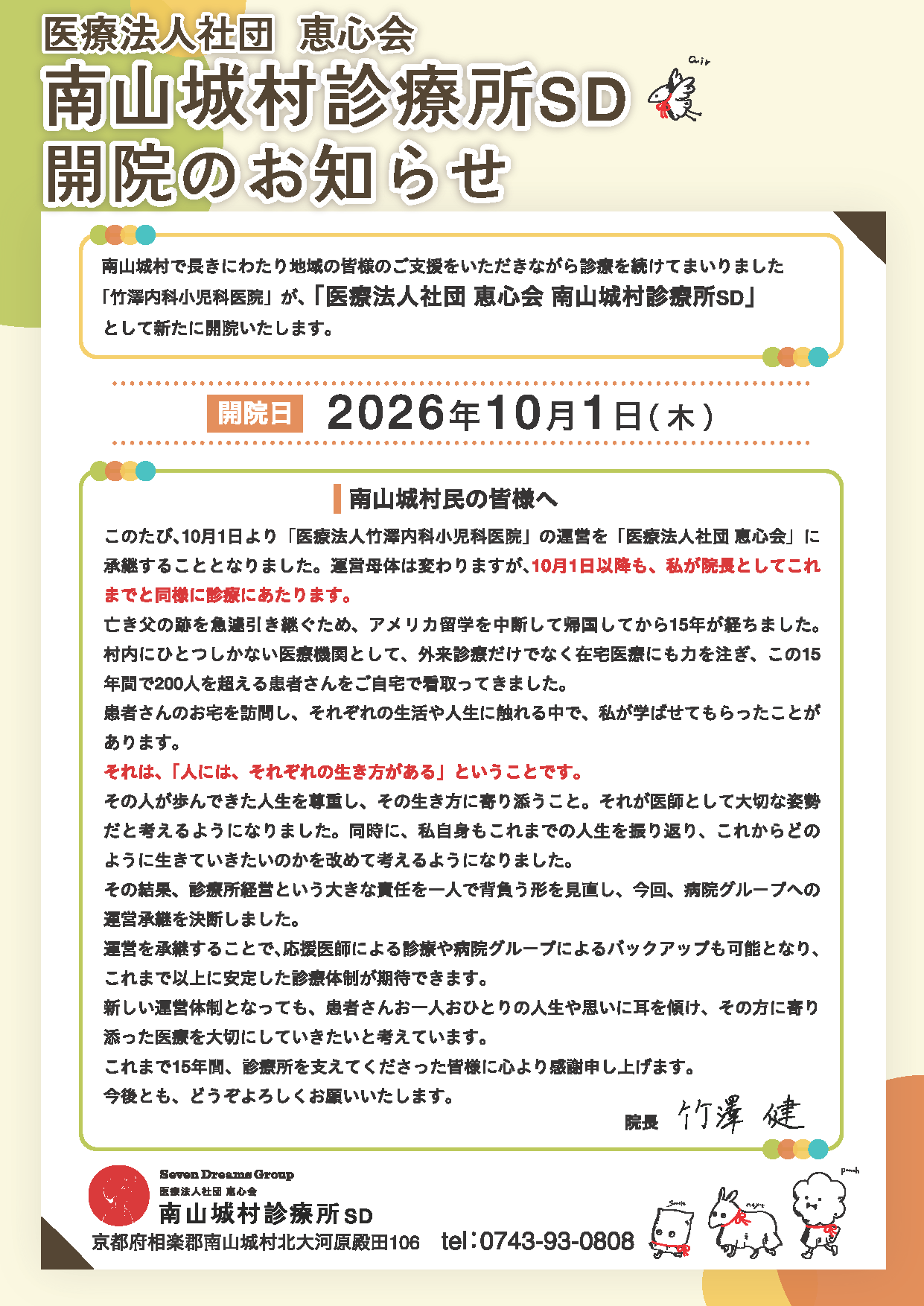 お知らせ画像1